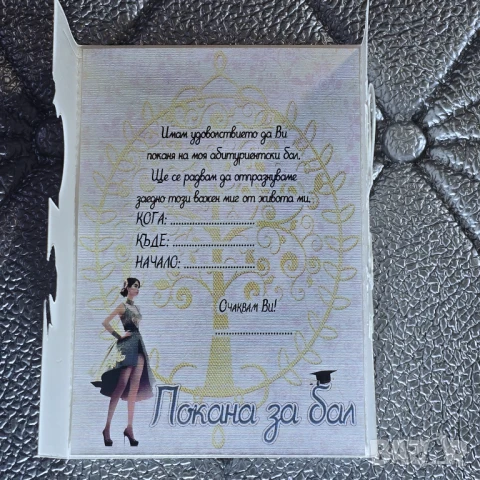 ⚜️ Покани за различни поводи от перлен картон, фотокартон, дизайнерски хартии по 1 лев, снимка 11 - Покани - 50835358