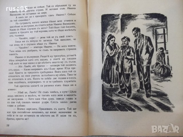 Книга "Когато бѣхъ малъкъ - Добри Немировъ" - 160 стр., снимка 3 - Художествена литература - 34638568