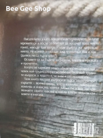 Стихове от Сърце, снимка 2 - Художествена литература - 51237583