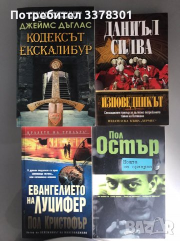 Книги поредица 'Кралете на трилъра' и други, снимка 3 - Художествена литература - 37145775