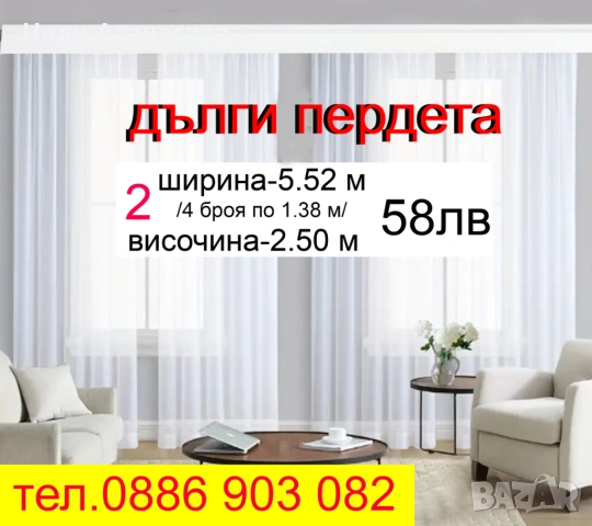 Пердета цветни-2 броя, снимка 11 - Пердета и завеси - 51501905