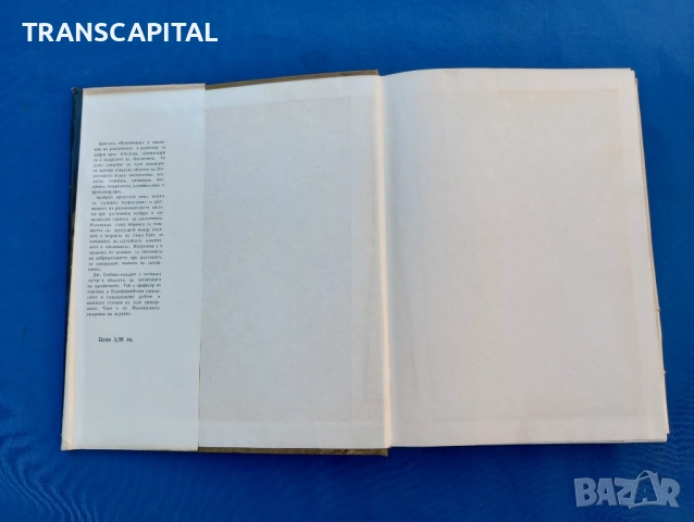 Изменчивост и еволюция на растенията , снимка 6 - Специализирана литература - 51794363