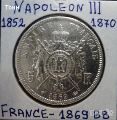  Монета Франция - 5 Франка 1869 ВВ - Наполеон III - EF+, снимка 1 - Нумизматика и бонистика - 28873169