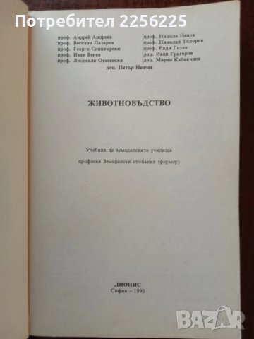 ЛОТ животновъдство, снимка 9 - Специализирана литература - 50732174