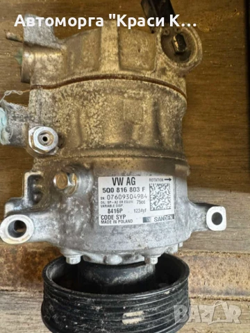 5Q0816803F компресор за климатик Skoda Scala 2020г. 1.0, снимка 2 - Части - 51341477