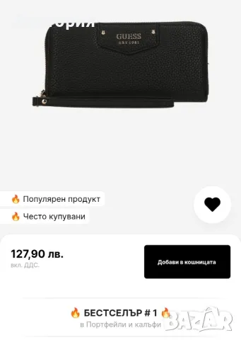 оригинално дамско портмоне GUESS , снимка 4 - Портфейли, портмонета - 50320994