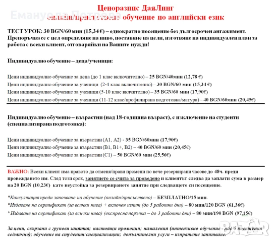 ОНЛАЙН/ПРИСЪСТВЕНИ уроци по английски език за деца и възрастни - ИНДИВИДУАЛНИ/групови, снимка 11 - Уроци по чужди езици - 26872022