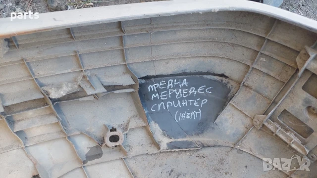 Предна Броня Мерцедес Спринтер (Ж), снимка 9 - Части - 51323100