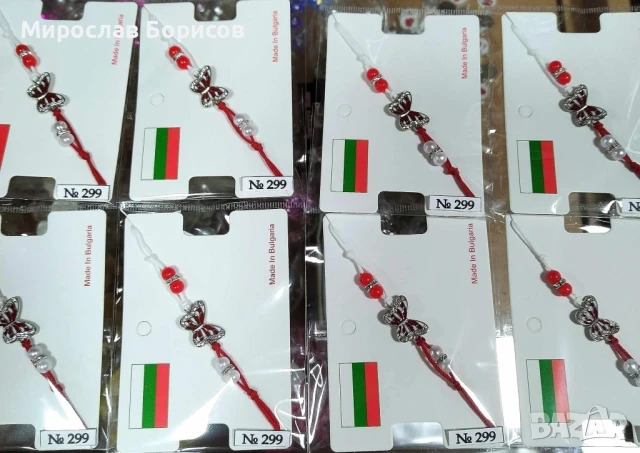 МАРТЕНИЦИ НА ЕДРО - №299 - МОДЕЛ 2026