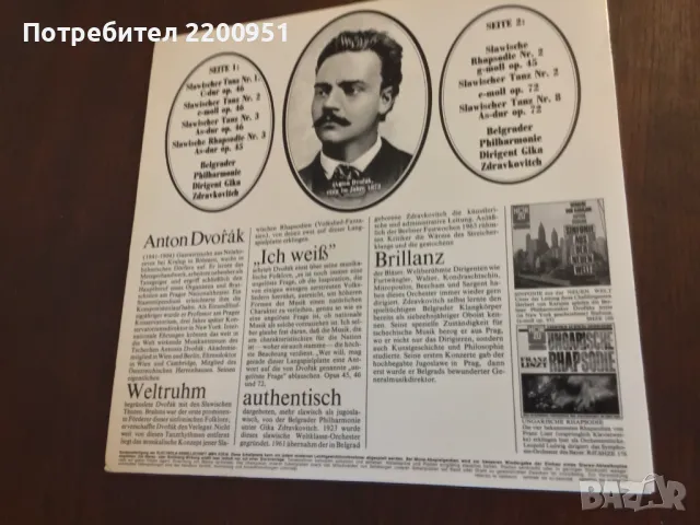 ANTONIN DVORJAK, снимка 6 - Грамофонни плочи - 49765092
