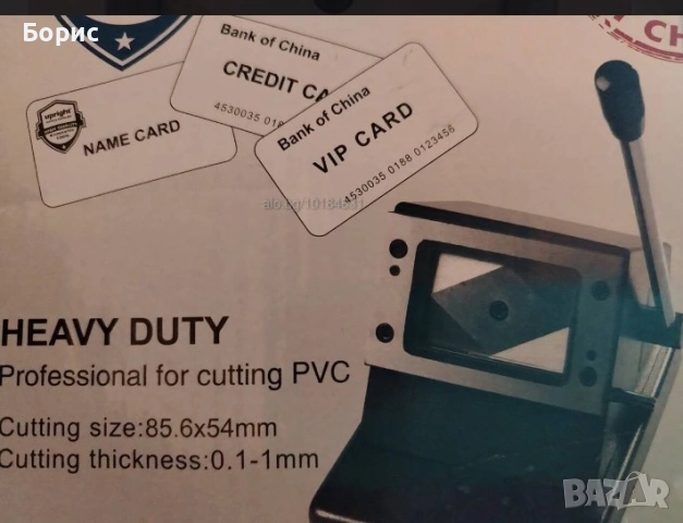 Машина-ръчна щанца за рязане на PVC Cards, визитки и баджове. 85.6/54