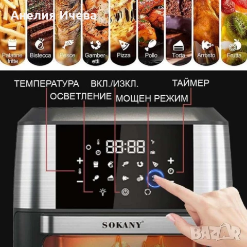 Фурна Еър Фрайър Sokany 12 л 1800W, снимка 8 - Печки, фурни - 51384702
