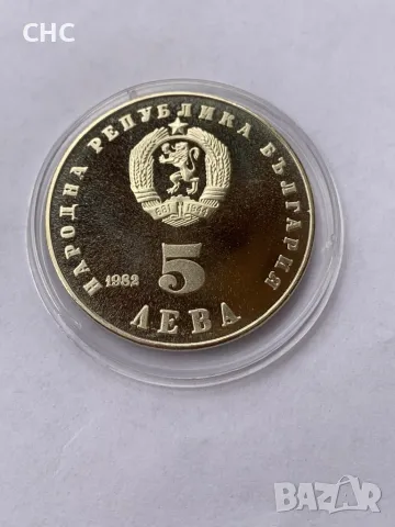 5 лева 1982 година Людмила Живкова., снимка 7 - Нумизматика и бонистика - 47953929