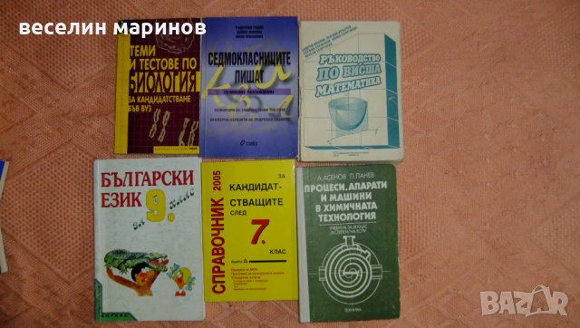 Книги и учебници, снимка 1 - Учебници, учебни тетрадки - 32291152