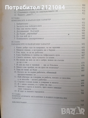 Българска народопсихология. Том 1 / Марко Семов , снимка 6 - Художествена литература - 52584861