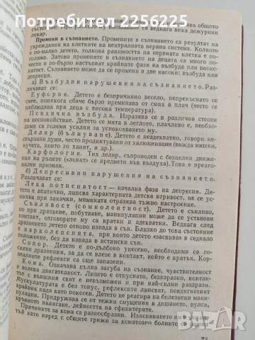 Грижи за болното дете и сестринска техника, снимка 5 - Специализирана литература - 52943082