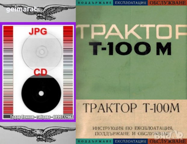 🚜Трактор Т100М техническо ръководство обслужване експлоатация на📀 диск CD📀 Български език 📀  , снимка 4 - Специализирана литература - 29963044