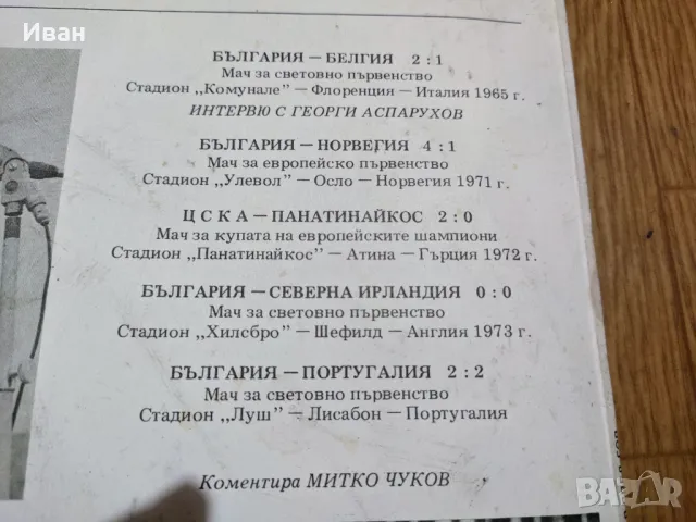Грамофонна плоча Гунди България футбол, снимка 3 - Грамофонни плочи - 49032444