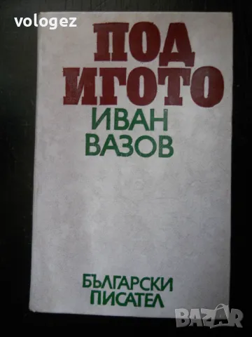 шедьоври на българската литература, снимка 6 - Художествена литература - 49696703