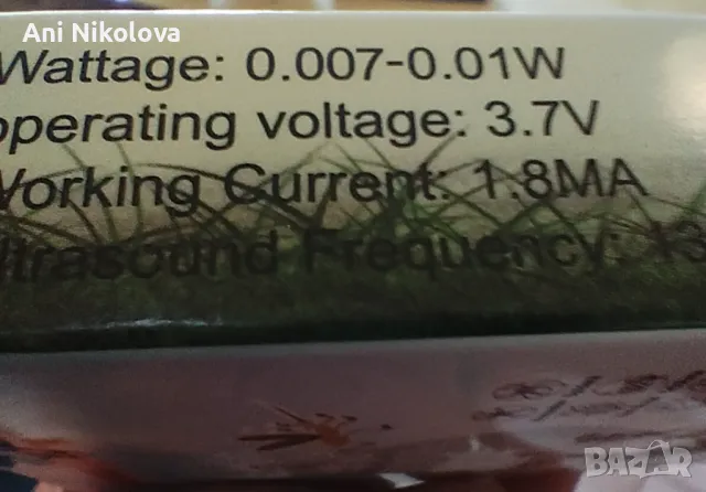 Портативно устройство против комари кърлежи и д-р.