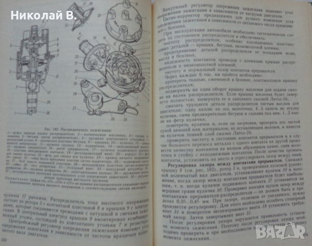 Книга автомобили ЛУаЗ 969М ръководство за ремонт на Руски език 1989 год, снимка 14 - Специализирана литература - 36848531