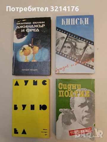 Нуждая се от любов - Клаус Кински