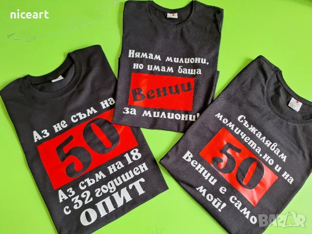 Тениска за годишнина, снимка 2 - Тениски - 49771299