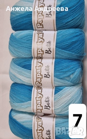 Прежда Papatya Batik комплект от 500гр за 11€ Може и на бройка 2,20€ 100гр - 360м , снимка 7 - Други - 53575313
