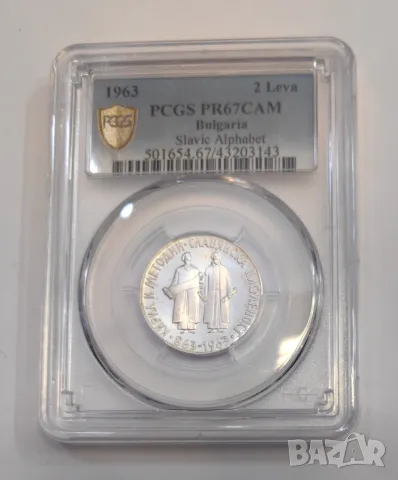 2 лева 1963 Славянска Писменост PR 67 CAM