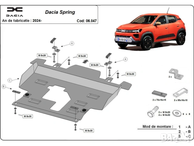 Метална кора под двигател и скоростна кутия Dacia Spring / Spring Extreme 2024г +, снимка 4 - Аксесоари и консумативи - 53298689