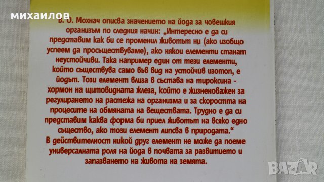 Чудото на лечебния йод, снимка 3 - Специализирана литература - 27832025