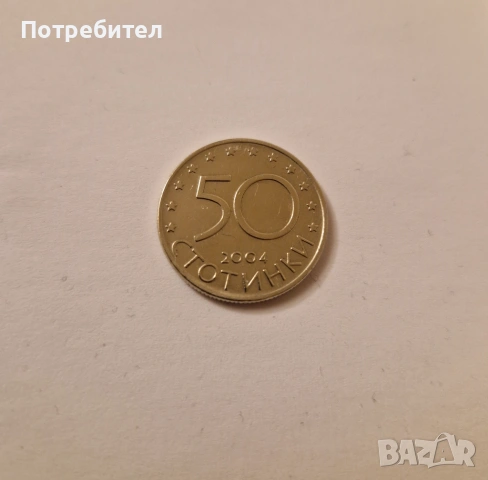 Юбилейна Монета 50ст България в Нато