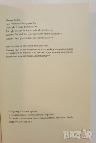 Как Пруст може да промени живота ви  	Автор: Ален де Ботон, снимка 4 - Специализирана литература - 37476714