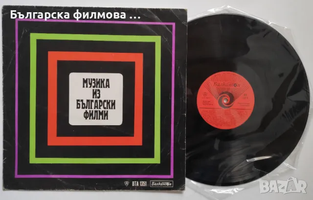 Музика из български филми - ВТА 1351, снимка 3 - Грамофонни плочи - 48718877