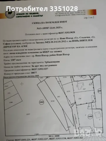 Парцел за жилищно строителство 1307 кв.м гр.Нови Искър 