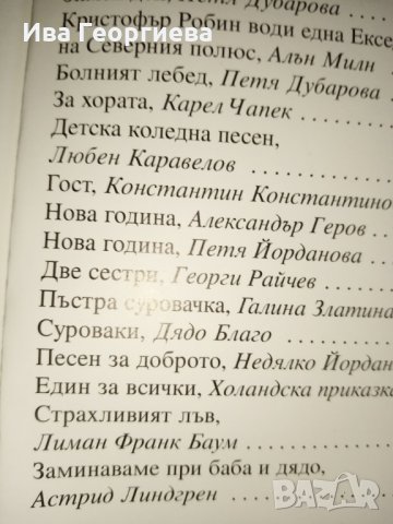 Читанка за 3. клас на изд. Булвест по старата програма, снимка 6 - Учебници, учебни тетрадки - 19374108