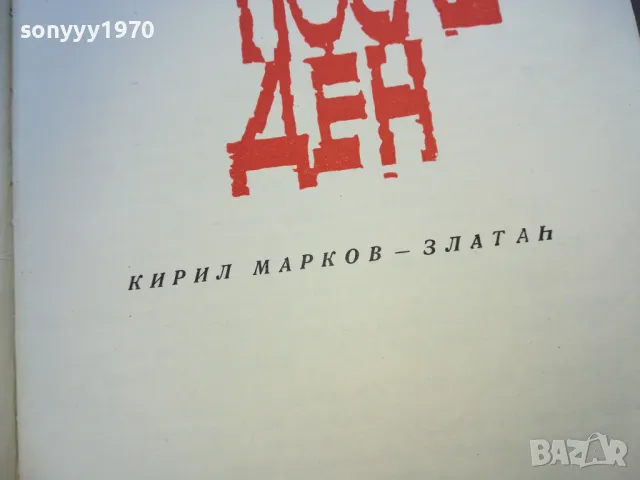 В БОЙ ПОСЛЕДЕН 1510241733, снимка 7 - Художествена литература - 47594050