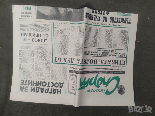 продавам вестник " Народен спорт" 3394,3428,3424,3422,3423,3420,5016, снимка 8 - Списания и комикси - 44042480
