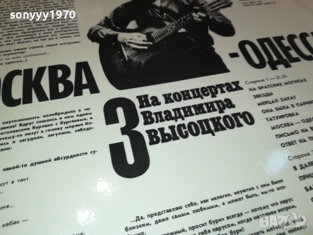 ВЛАДИМИР ВИСОЦКИ-ПЛОЧА КАТО НОВА 0409251717, снимка 7 - Грамофонни плочи - 51607117