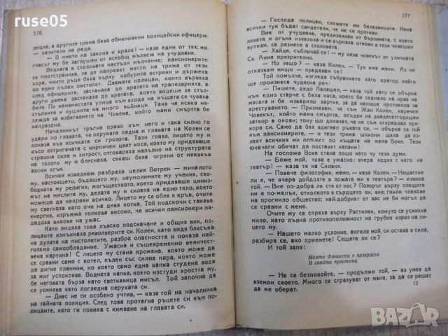 Книга "Дядо Горио - Оноре дьо Балзак" - 248 стр., снимка 6 - Художествена литература - 26569652