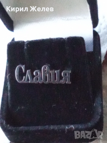 Значка с името Славия 60680