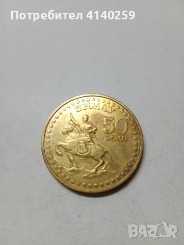 МОНГОЛИЯ МОНЕТА 1 ТУРГУТ 1971 Г 