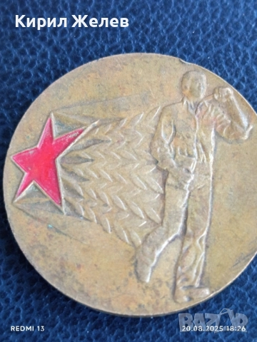 Стар медал от соца ПЪРВЕНЕЦ В ПРЕДКОНГРЕСНОТО СЪРЕВНОВАНИЕ 42367, снимка 2 - Антикварни и старинни предмети - 51433069