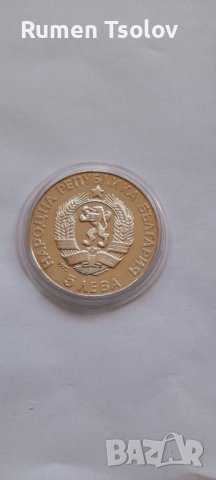 5 лева 1972 Паисий Хилендарски сребърна монетка, снимка 2 - Нумизматика и бонистика - 36681142