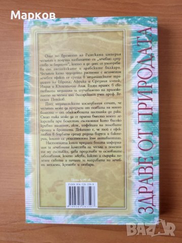 Чудодейната сила на чесъна - Пол Бергнер, снимка 3 - Специализирана литература - 40575777