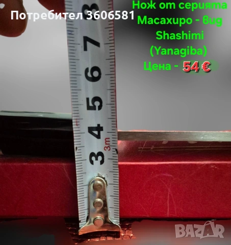 Японски ножове SATAKE Gizō sa reta - Deba и нож Masahiro - Sashimi(Yanagiba), снимка 16 - Ножове - 49531384