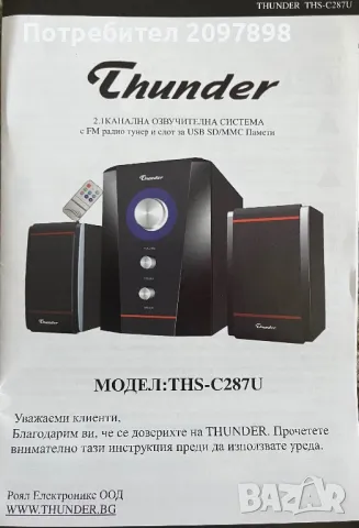 Компютърни тонколонки THS-C287U с буфер и регулиране на баса с дистанционно черни 1x15W+2x5W, снимка 6 - Тонколони - 49773458