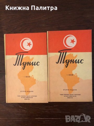 Тунис. Справочная карта, снимка 1 - Други - 33302218