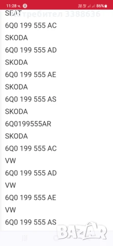 Тампон за двигател /заден ляв,нов/ OE 6Q0199555AT, за Фолксваген,Ауди,Шкода,Сеат, снимка 8 - Части - 50695814