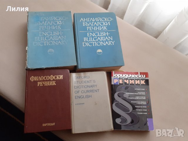 Речници, книги- география и геология, снимка 4 - Специализирана литература - 28089062